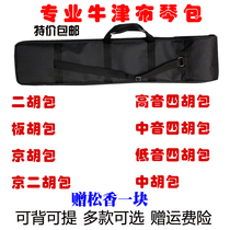High quality Erhu bag Board Hu bag Jinghu bag Jing Erhu bag Treble midrange bass Four hu bag