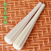 Lin Feng musical instrument Yueqin wooden shaft Yueqin shaft Log color Yueqin shaft eight-petal wooden shaft Yueqin single price