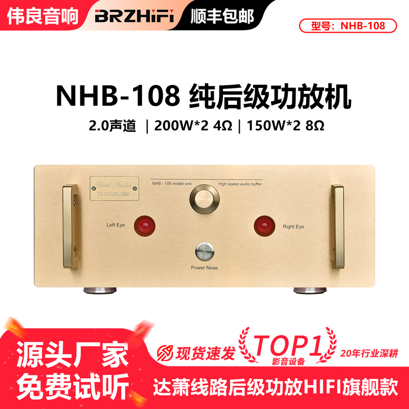 Reference: Swiss High-End Amplifier Daxiao Line 108 Without Negative Feedback Amplifier Circuit, Post-Stage Home Hifi Power Amplifier