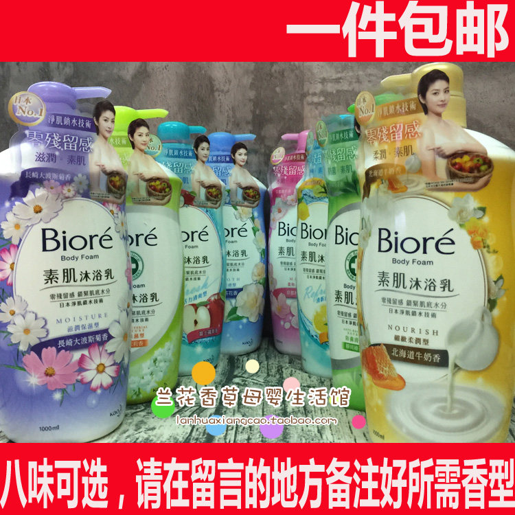 Special offer Hong Kong Taiwan-made Biore Bire Su muscle shower gel moisturizing moisturizing 1L eight choices