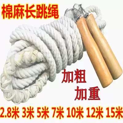 Bold high-quality group skipping rope jumping rope long rope cotton linen wooden handle long skipping rope students multi-group group