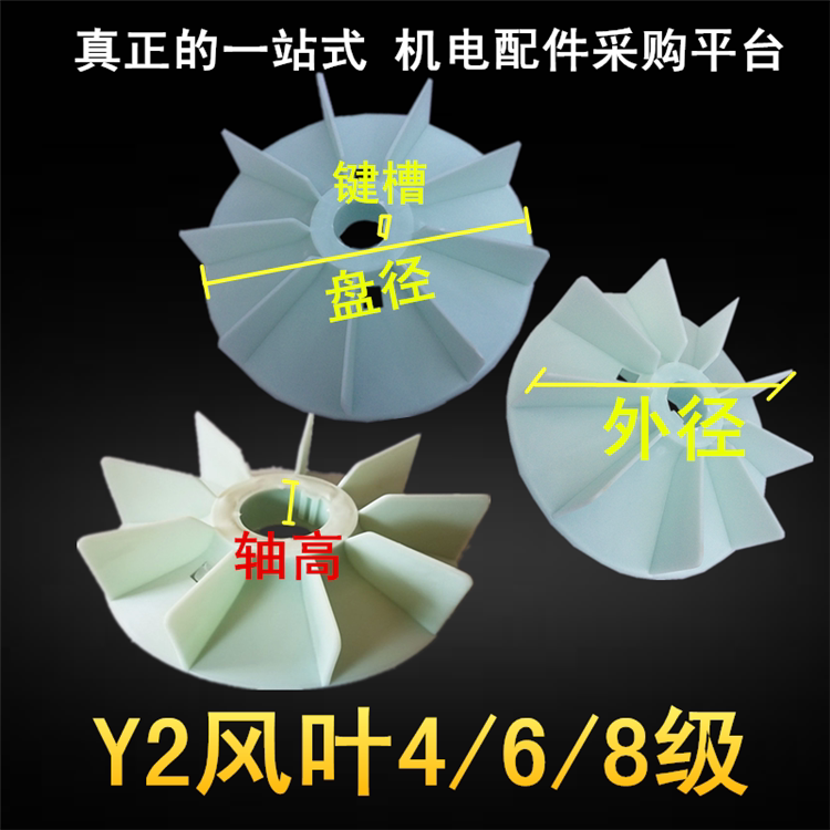 YE2 fan blade 200 radiating leaf 2 4 6 8 Class motor fan impeller 15 KW -30KW shaft 58 three-phase motor
