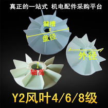 y2 fan blade 200 cooling blade 2 4 6 8-stage motor Fan impeller 15 kW-30kw shaft 58 three-phase motor