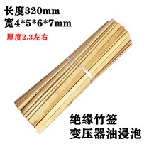  Motor insulation bamboo stick length 320*4 5 6mm motor maintenance special oil-immersed insulation groove insulation bamboo stick