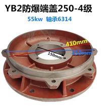  YB2 explosion-proof motor end cap 250 explosion-proof vertical cover YB vertical explosion-proof 55kw motor stop cover
