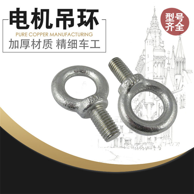 Galvanized motor lifting ring screw lifting ring M6 M8 M10 M12 M14 M16 motor accessories