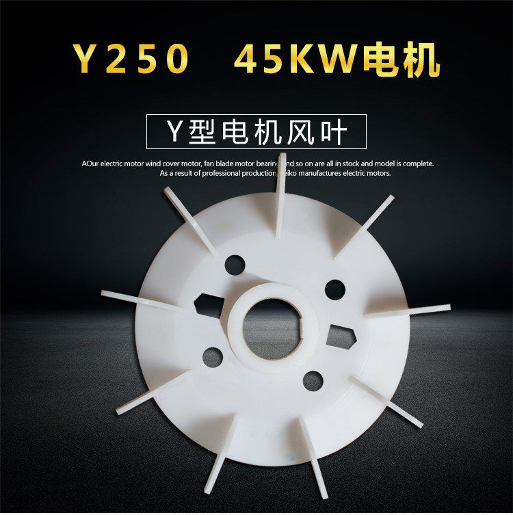 Y250 fan 2 4 6 8 stage motor cooling fan 68 axis impeller 55kw three-phase motor wind impeller