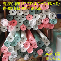 DMD insulation paper Motor coated white composite paper High temperature insulation paper 0 17 0 20 0 25 0 30