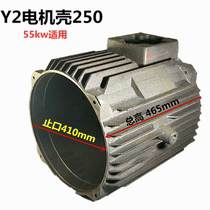 y2 chassis 250 vertical motor shell YE2 chassis middle section 55kw three-phase cast iron shell vertical shell