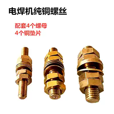 Copper screw welding machine Copper wire diameter 6-16 welding machine accessories welding machine conductive special screw factory direct sales