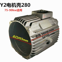  Y2 chassis 280 vertical motor shell YE2 chassis middle section 75KW-90KW three-phase cast iron shell vertical shell