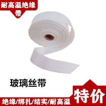  Glass ribbon Glass fiber belt insulation fire insulation wire cloth belt Motor movement winding belt insulation belt 20 25