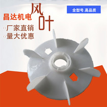 Y100 motor blade 4 6 8 cooling fan impeller 2 2kw-3KW three-phase motor blade