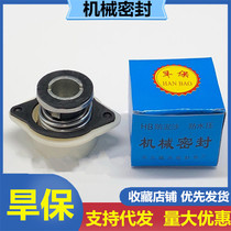 Water pump dry treasure mechanical seal machine seal 2 2KW 5 5KW small single-phase motor water seal water pump accessories