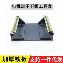  Motor offline tool table Motor maintenance table Water pump Stator embedded line line table Stator embedded line table