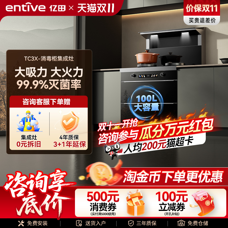 Yitian Little Master ◆ Tc3X Two-Star Disinfection Cabinet Integrated Stove Household Integrated Stove Kitchen Range Hood Yitian Little Master ◆ Tc3X Two-Star Disinfection Cabinet Integrated Stove Household Integrated Stove Kitchen Range Hood
