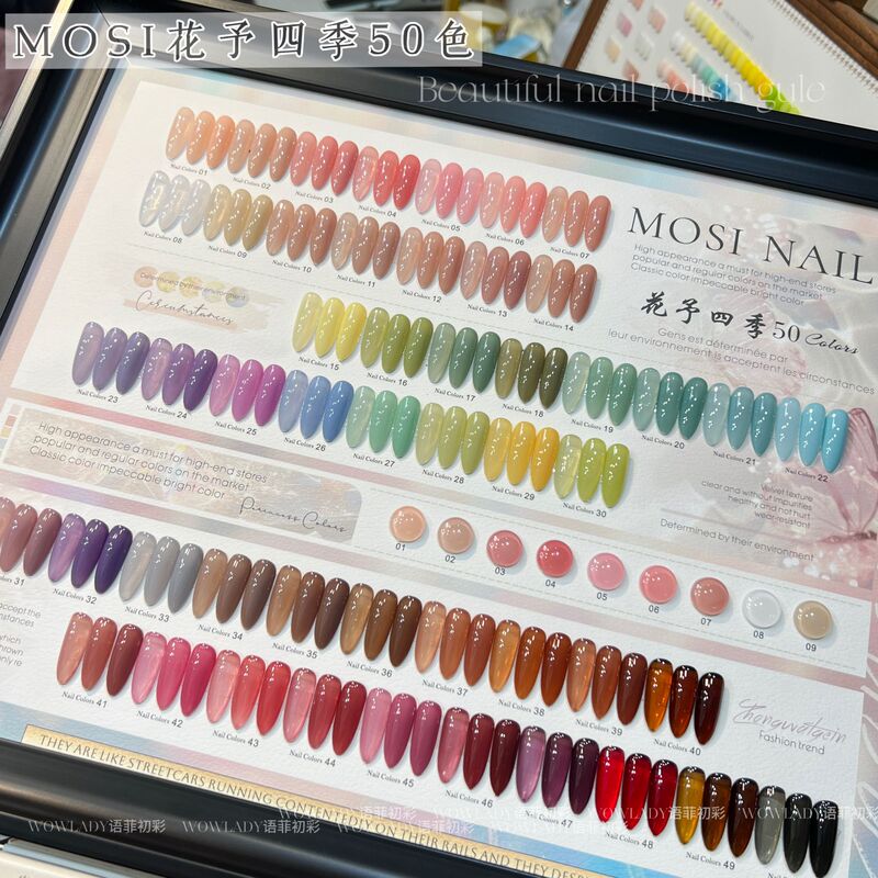 Mosi Huayu Four Seasons 50 Colors Nude Transparent Popular Commonly Used Four Seasons Trendy Whitening Versatile Nail Polish Gel