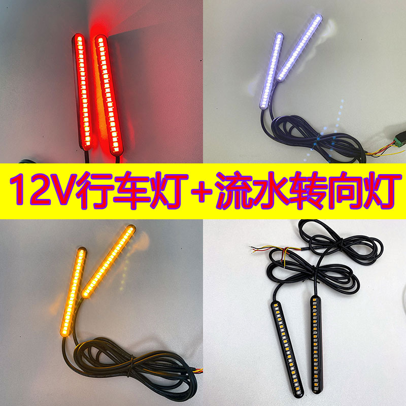 New Car Moron License Retrofit LED Running Water Direction Light Brake Day Row Light Mini Tailbox Rear End 12V Burst