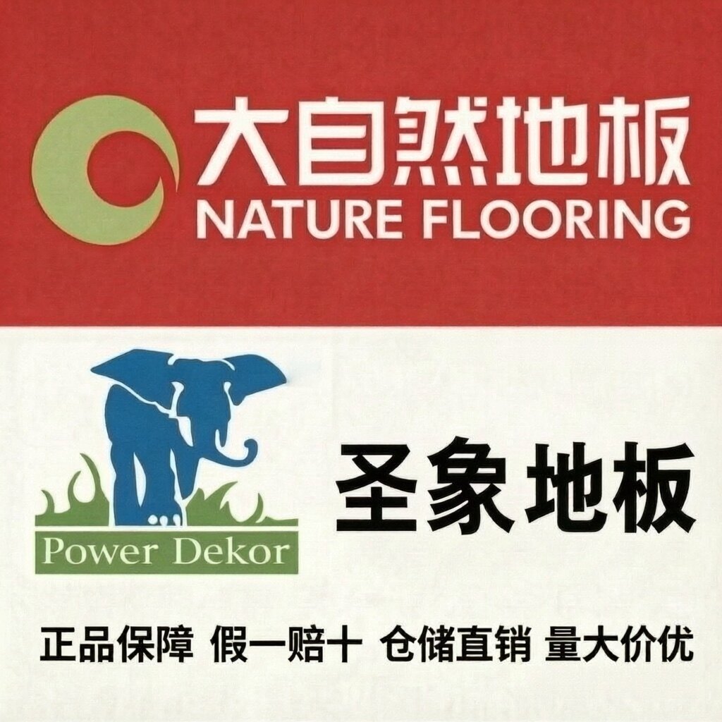 武汉品牌地板仓储直销店