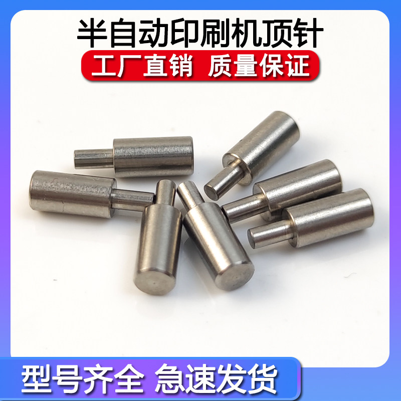 Semi-automatic printing press thimble positioning pin PCB thimble SMT semi-automatic tin paste printing press thimble