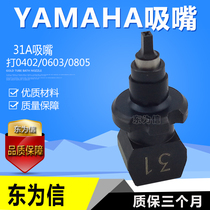 YAMAHA patch machine YV100II suction nozzle KM0-M711A-31X 31A 0402 0603 0805
