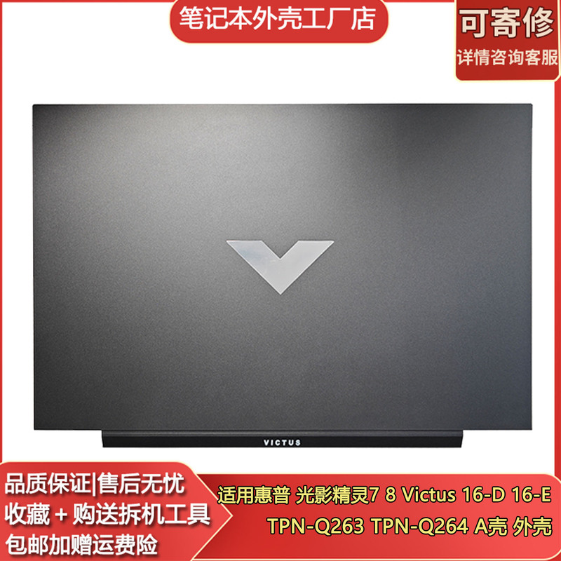 Suitable for Hp Light and Shadow Elf 7 8 Victus 16-D 16-E Tpn-Q263 Q264 a Shell Outer Casing