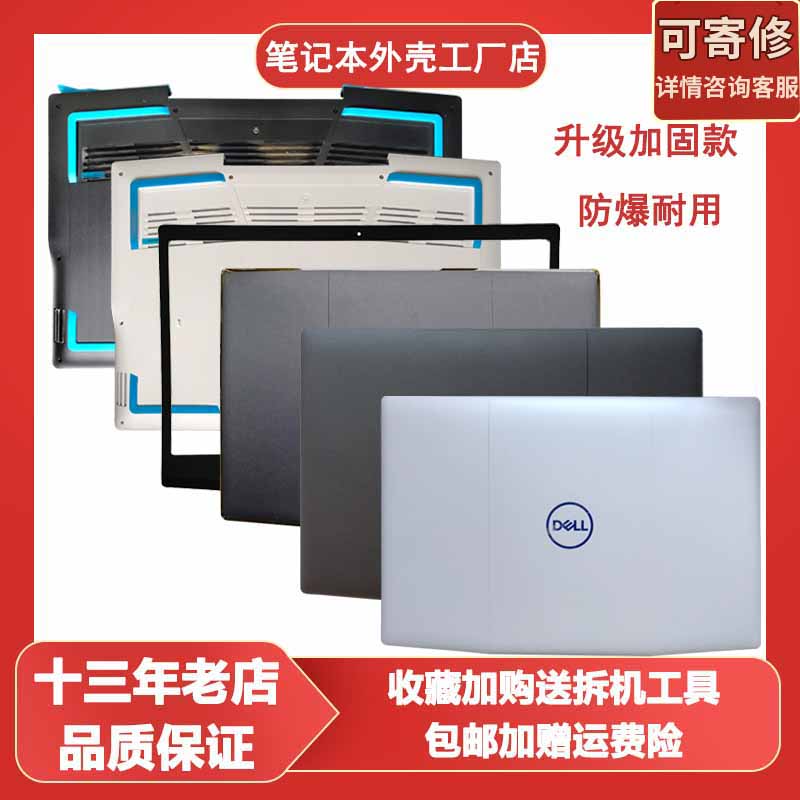 DELL G3 3590 A shell Dell Casket G33590 G3 3500 P89F shell A shell B shell D shell-Taobao