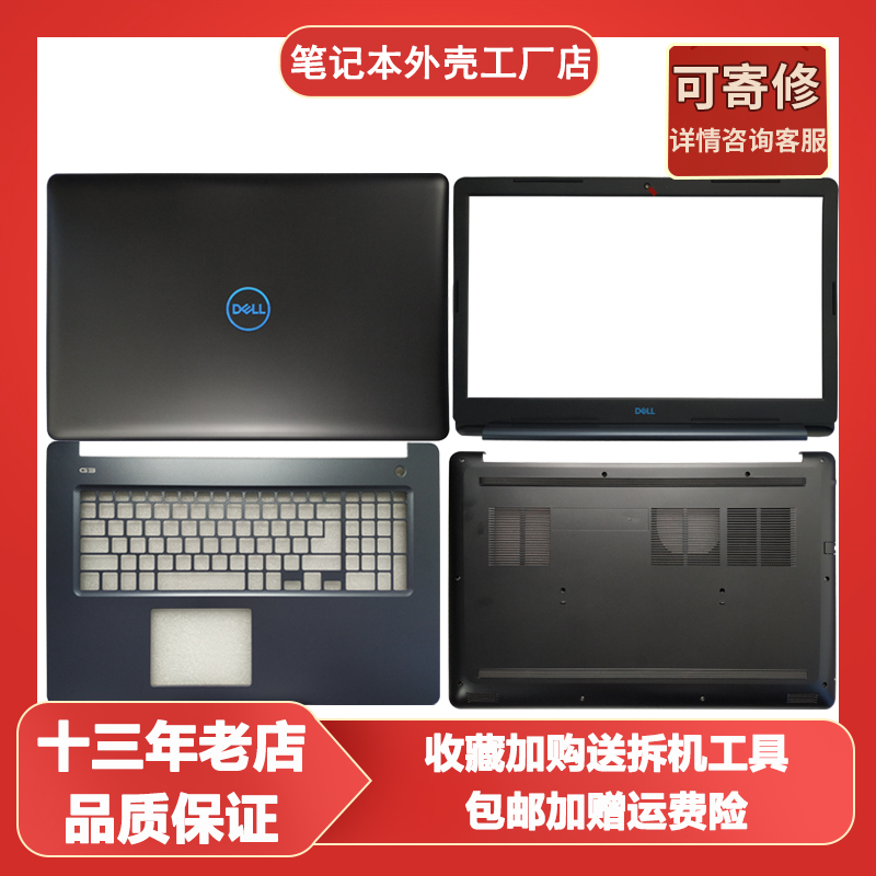 Suitable for Dell G3 Gaming Laptop 17 3779 5779 a Shell Screen Back Cover B Shell Screen Frame D Shell Outer Shell Blue Label