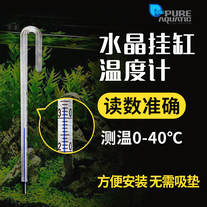 P brand fish tank crutches thermometer water temperature gauge aquarium hook thermometer open cylinder without tension
