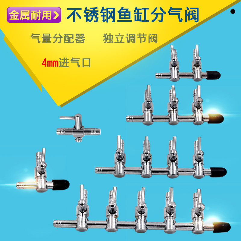 Stainless steel distributor metal regulating valve exhaust gas regulating valve diverter fish tank supplies accessories gas distribution valve aquarium