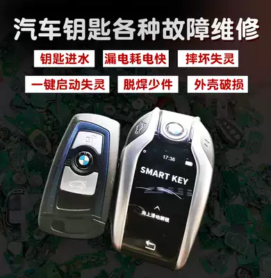 汽車遙控鑰匙維修修理車遙控器進水漏電按鍵失靈汽車鑰匙修復