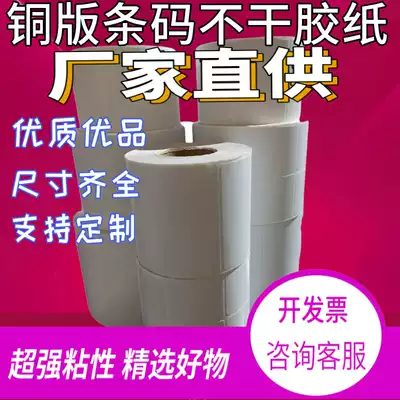 Label 100 80 60 70 50 40 30 100 coated paper printing barcode sticker can be customized