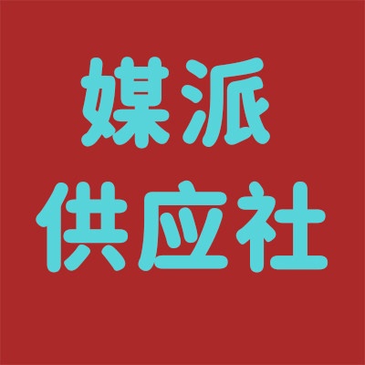 媒派供应社的LOGO