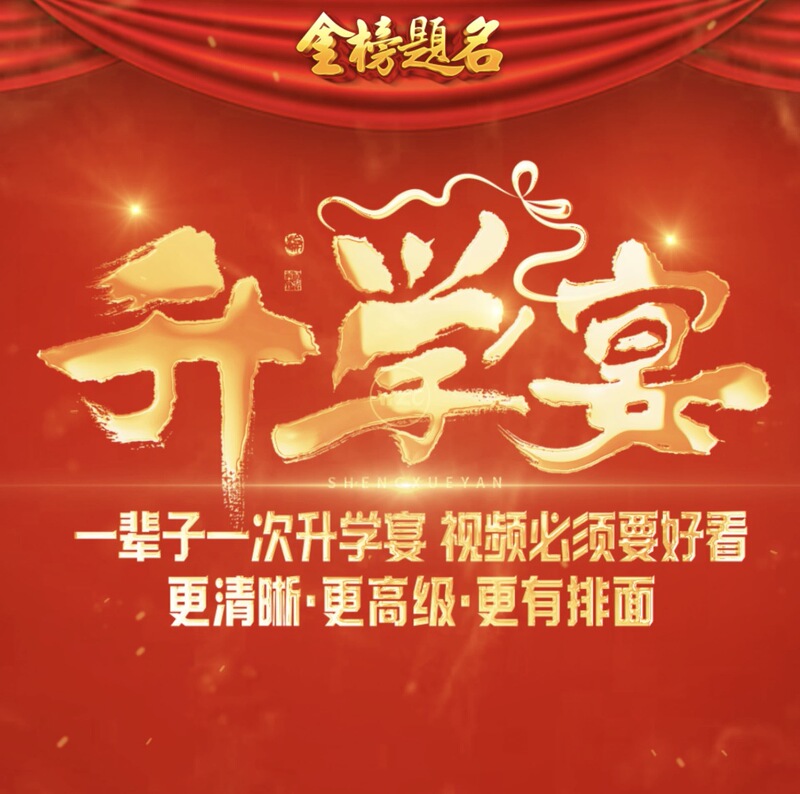 Fan Kong Vision Graduation Banquet Video Birthday Full Moon Hundred Days First Birthday Banquet Electronic Photo Album Large Screen Mv Fan Kong Vision Graduation Banquet Video Birthday Full Moon Hundred Days First Birthday Banquet Electronic Photo Album Large Screen Mv