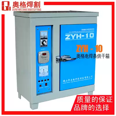 ZYH-10 20 30 40 60 electrode drying box dryer electrode baking furnace accessories ZYHC-2030
