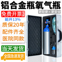 Box oxygen supply Aluminum alloy oxygen cylinder Portable 2L4L oxygen suction device Oxygen supply bottle oxygen supply 2 liters 4 liters 3 liters L