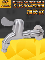 Stainless steel fully automatic washing machine tap Single cold home lengthened fast open mop pool tap 304 body