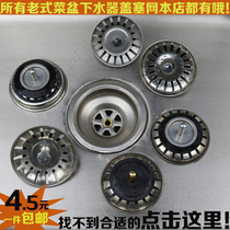 Kitchen Sink Sewer Cover Old Overwater Funnels Funnel filter Vegetable Wash Basin Plug Bowls Pool Seal Water Cover Accessories