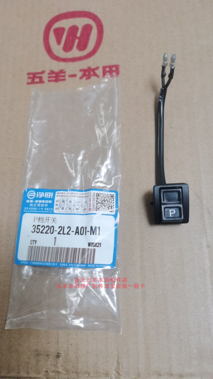 Wuyang Honda Jingyuan electric vehicle V1 V2 original original P gear switch parking switch new available