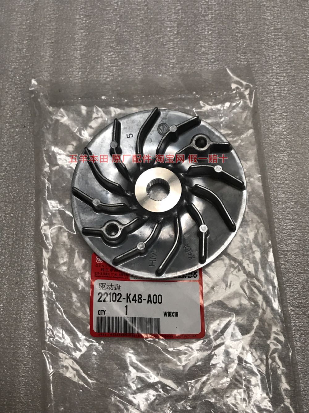 Wuyang Honda WH110T-6-6A Rui Yu Ruiying original original drive disk