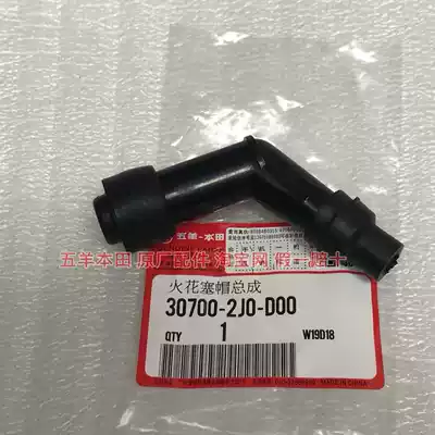 Wuyang Honda country four small rocket WH125-17B-17C original original spark plug cap high pressure cap assembly