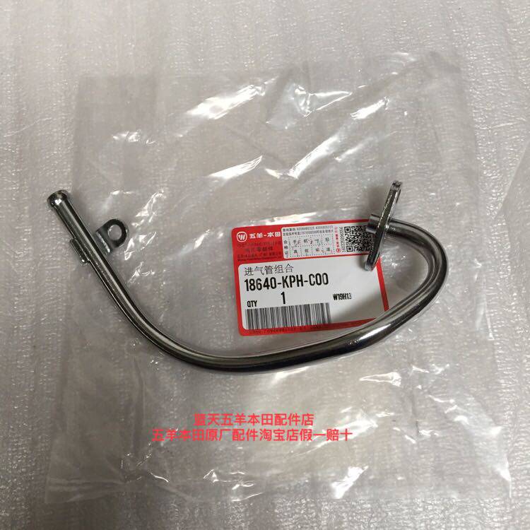Five sheep Honda Kai Ying Feng Ying New Peak Movie WH125-6-S-13 Original Factory Original AIR INTAKE PIPE COMBINATION