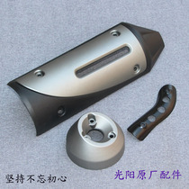 Guangyang original factory LIKE180 exhaust pipe cover anti-scalding cover heat insulation cover tail cover