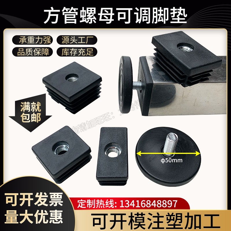 50 * M8 adjustable increase in executive plug plastic nut inner stopper square tube table leg adjustment support footbed screw foot