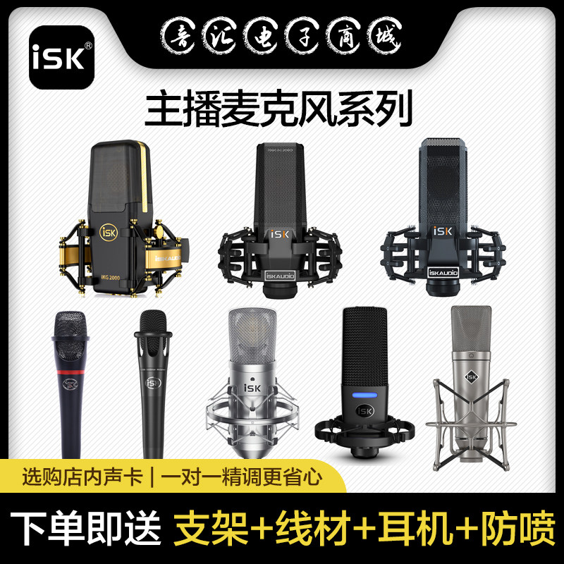 ISK BM800 ikg1000-4000 U87 PRO net red live special recording singing anchor microphone