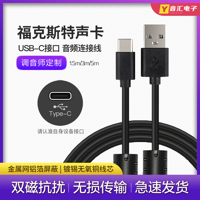 Focusrite Sound Card Connection Cable, Focusrite Solo3/2I2/4I4 Fourth Generation Dedicated USB Cable Accessories, Type-C Interface Computer Power Cable, Lossless Internal Recording Audio Cable, Data Cable