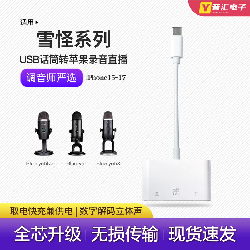Blue Yeti Snow Monster USB Recording Microphone Converter Connector Apple Phone Dedicated Otg Cable
