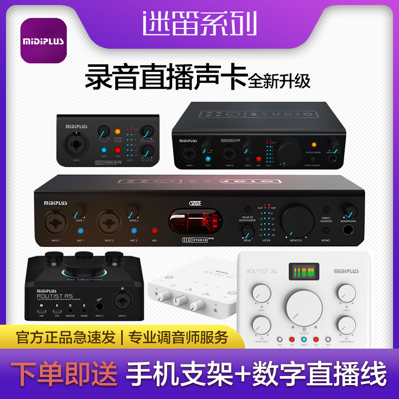 MiDiPLUS studio m 2 pro R2 R4 RS VALVE Midi recording live external sound card