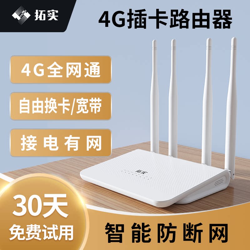 Tuoshi 4G Wireless Router Plug-in Card Full Netcom Mobile Phone Card Mobile Gigabit Rural Home Users Outside the Industrial Grade To Wired Internet Access Treasure Wireless Network Portable WiFi Unlimited Traffic