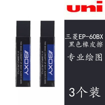 Japan Mitsubishi Black Eraser EP-60BX Long Square Personality Cluffing Scratches Easy Drawing Office Rubber